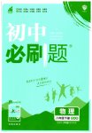 2023年初中必刷题八年级物理下册沪科版