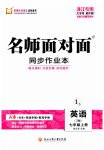 2023年名师面对面同步作业本七年级英语上册人教版浙江专版