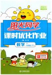 2023年阳光同学课时优化作业六年级数学下册苏教版
