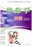 2023年伴你学三年级英语上册译林版