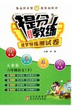 2023年提分教练六年级语文下册人教版