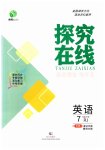 2023年探究在线高效课堂七年级英语下册人教版