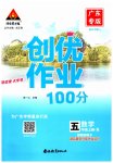 2023年状元成才路创优作业100分五年级数学上册人教版广东专版