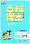2023年汇文图书卓越课堂四年级数学下册人教版