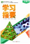 2023年学习指要七年级生物下册人教版