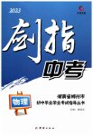 2023年剑指中考物理郴州专版