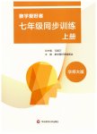 2023年数学爱好者同步训练七年级数学上册华师大版