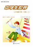 2023年中学生世界七年级数学第一学期沪教版54制