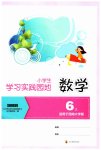 2023年学习实践园地六年级数学上册西师大版