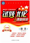 2023年试题优化课堂同步九年级语文下册人教版