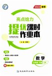 2023年亮点给力提优课时作业本七年级数学下册苏科版