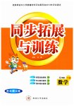 2023年同步拓展与训练五年级数学下册北师大版