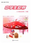 2023年中学生世界八年级英语第二学期沪教版五四制