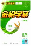 2023年世纪金榜金榜学案七年级数学上册北师大版