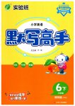 2023年小学英语默写高手六年级下册译林版
