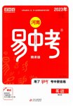 2023年河南易中考英语