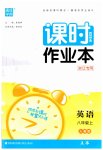 2023年通城学典课时作业本八年级英语上册人教版浙江专版
