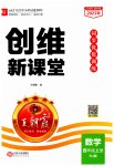 2023年创维新课堂四年级数学上册人教版