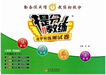 2023年提分教练八年级语文上册人教版