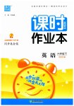 2023年通城学典课时作业本六年级英语下册译林版