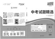 2023年天利38套中考试题精选语文吉林专版