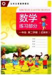 2023年练习部分一年级数学第二学期沪教版54制