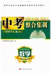 2023年中考整合集训数学
