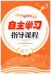 2023年自主学习指导课程六年级语文上册人教版