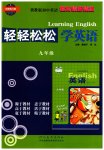 2023年轻轻松松九年级英语全一册冀教版