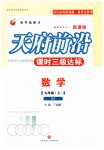 2023年天府前沿九年级数学上册北师大版