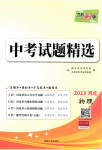 2023年天利38套中考试题精选物理河北专版