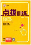 2023年点拨训练七年级道德与法治下册人教版