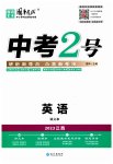2023年中考2号英语江西专版