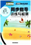 2023年云南省标准教辅同步指导训练与检测一年级数学下册人教版
