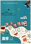 2023年快乐练练吧同步练习四年级数学上册人教版青海专版