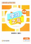 2023年学习之友六年级英语上册外研版