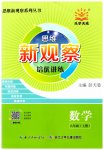 2023年新课堂新观察培优讲练八年级数学上册人教版