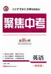 2023年聚焦中考英语中考