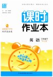 2023年通城学典课时作业本三年级英语下册开心版