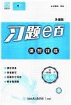 2023年习题e百课时训练八年级英语下册人教版