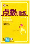 2023年点拨训练七年级语文下册人教版