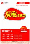 2023年领跑作业本八年级道德与法治下册人教版广东专版