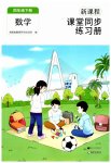 2023年新课程课堂同步练习册四年级数学下册人教版