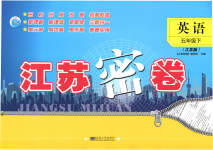 2023年江苏密卷五年级英语下册译林版