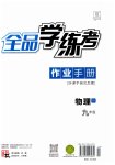 2023年全品学练考九年级物理全一册北师大版