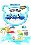 2023年优质课堂导学案六年级数学下册人教版