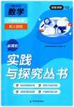 2023年新课程实践与探究丛书八年级数学上册人教版