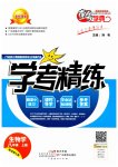 2023年南粤学典学考精练八年级生物上册北师大版