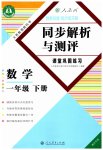 2023年胜券在握同步解析与测评一年级数学下册人教版重庆专版