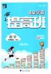 2023年经纶学典提高班六年级数学上册人教版